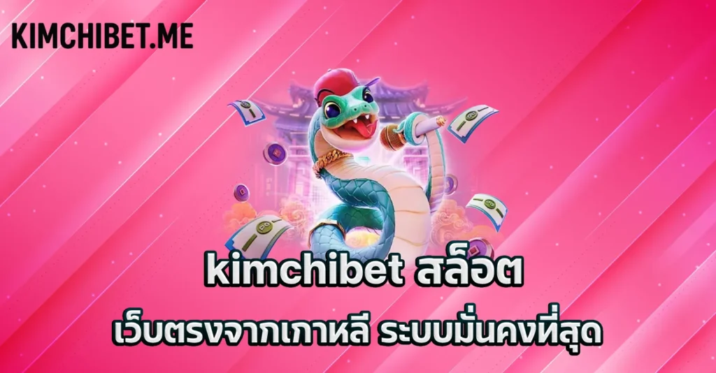 kimchibet สล็อต