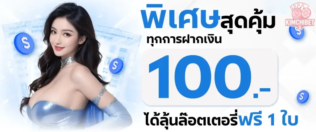 พิเศษสุดคุ้ม